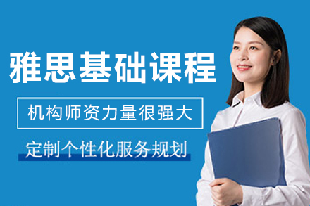 呼和浩特雅思基础辅导课程