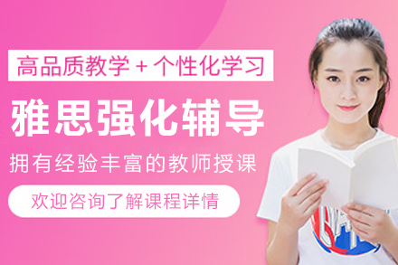 呼和浩特雅思强化辅导课程