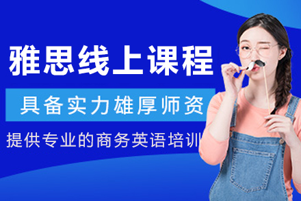 呼和浩特雅思线上辅导课程