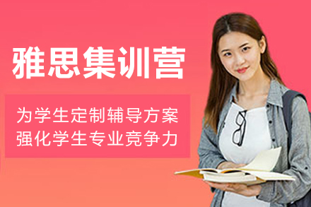 呼和浩特雅思集训营课程