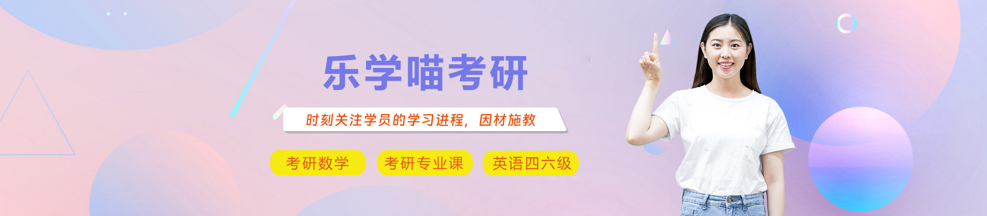 重庆乐学喵考研