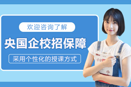 昆明央国企校招保障培训班