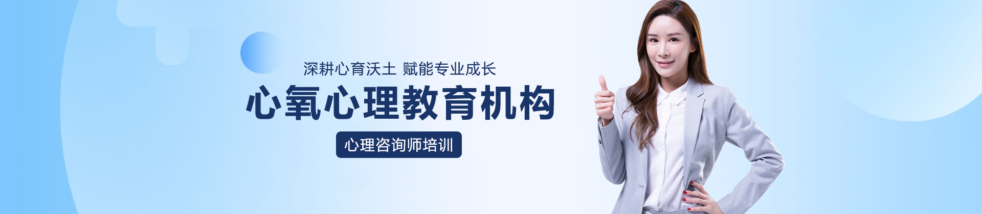 心氧心理教育机构