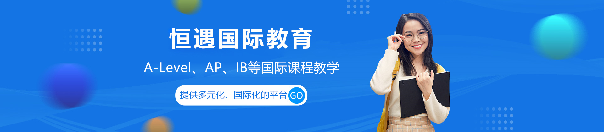上海恒遇国际教育