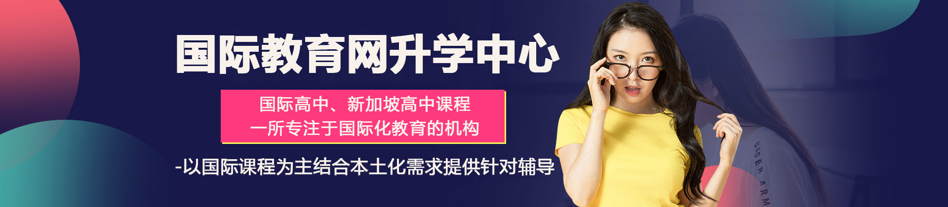深圳国际教育网升学中心