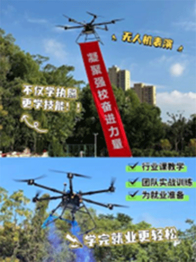无人机培训