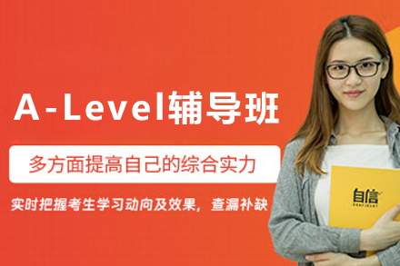昆明A-Level辅导班