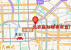北京荔知教育东直门校区