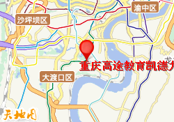 重庆高途教育凯德九章校区