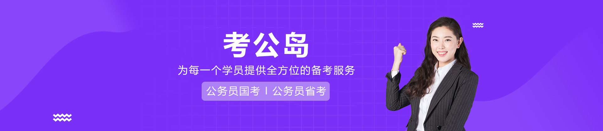 上海考公岛