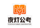 遵义夜灯公考