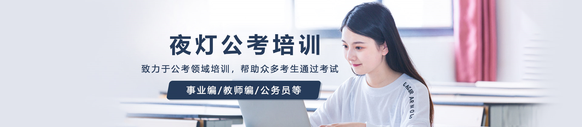 遵义夜灯公考