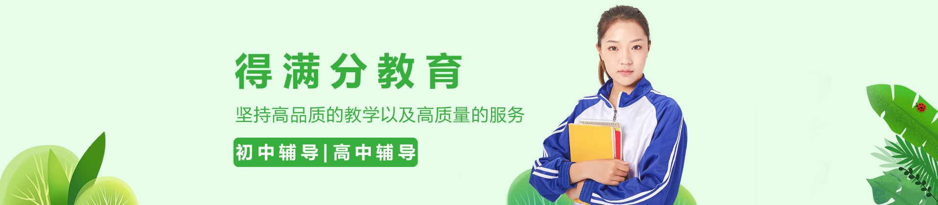 北京得满分教育