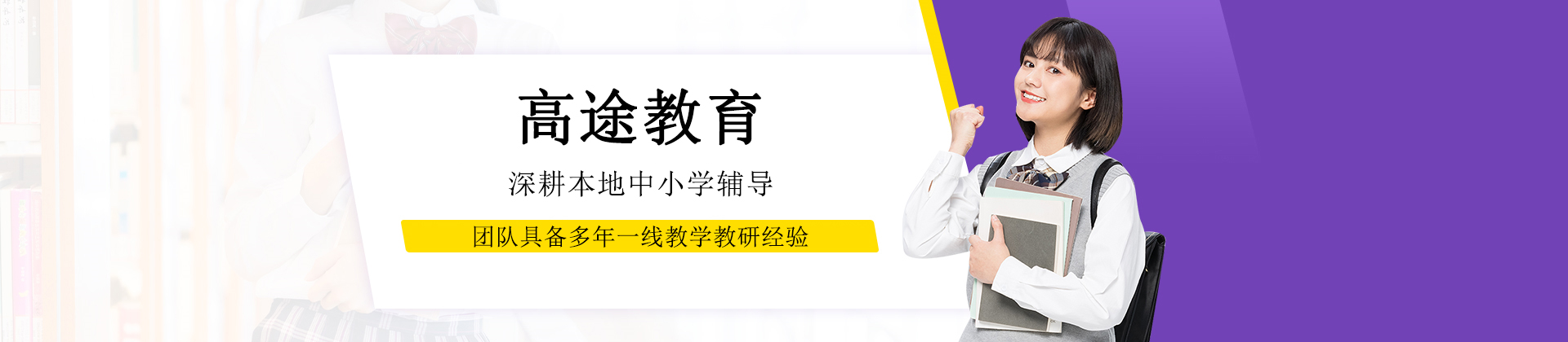重庆高途教育