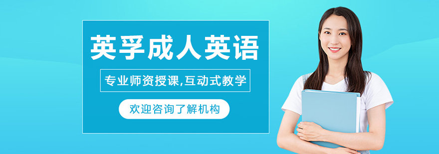 沈阳EF英孚成人英语