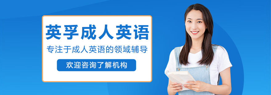 大连EF英孚成人英语