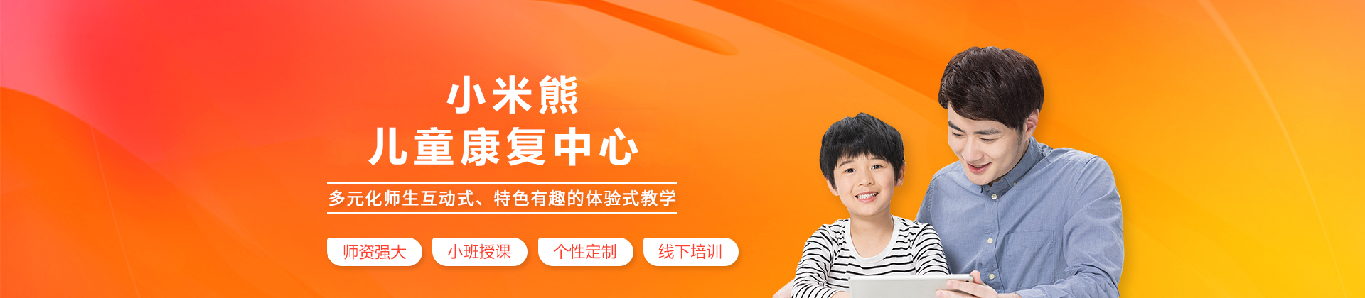成都小米熊儿童康复中心