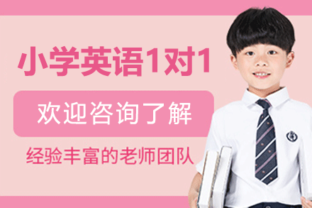 福州小学英语一对一培训班