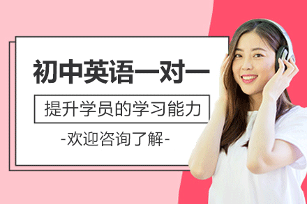 福州初中英语一对一培训班