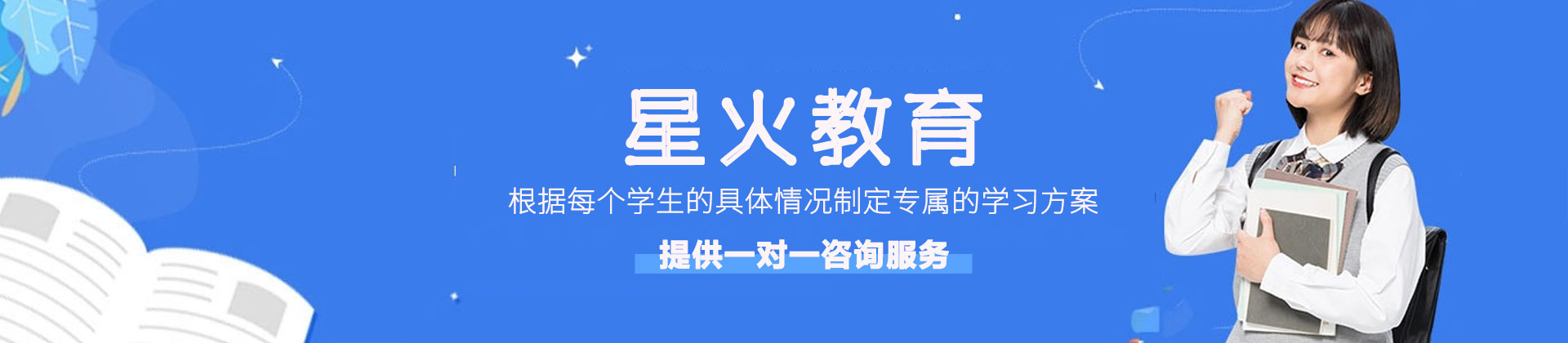 福州星火教育