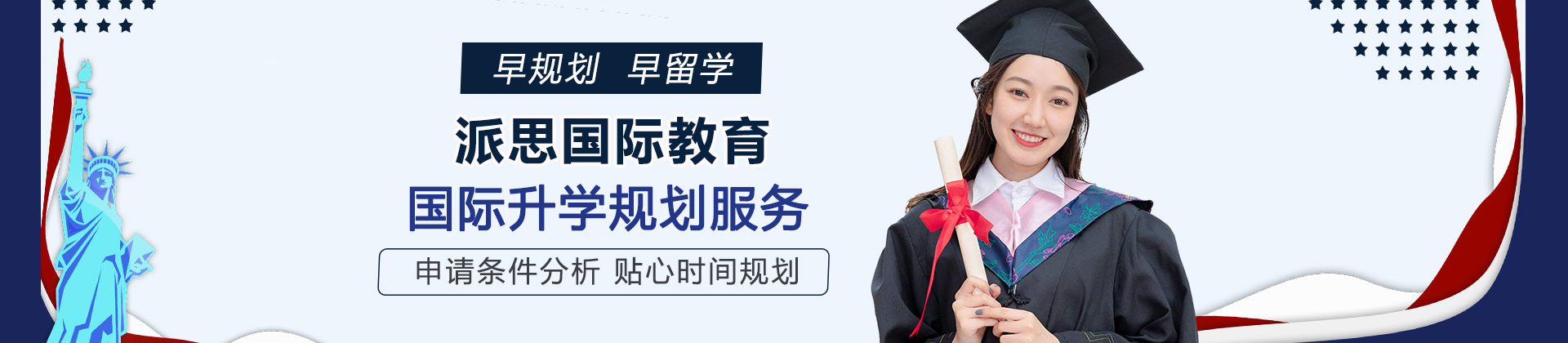 深圳派思国际教育机构