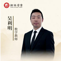 吴利明