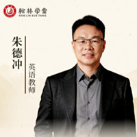 朱德冲