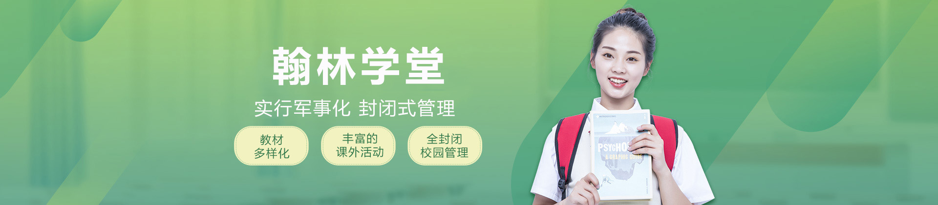 广州翰林学堂