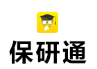 长沙保研通
