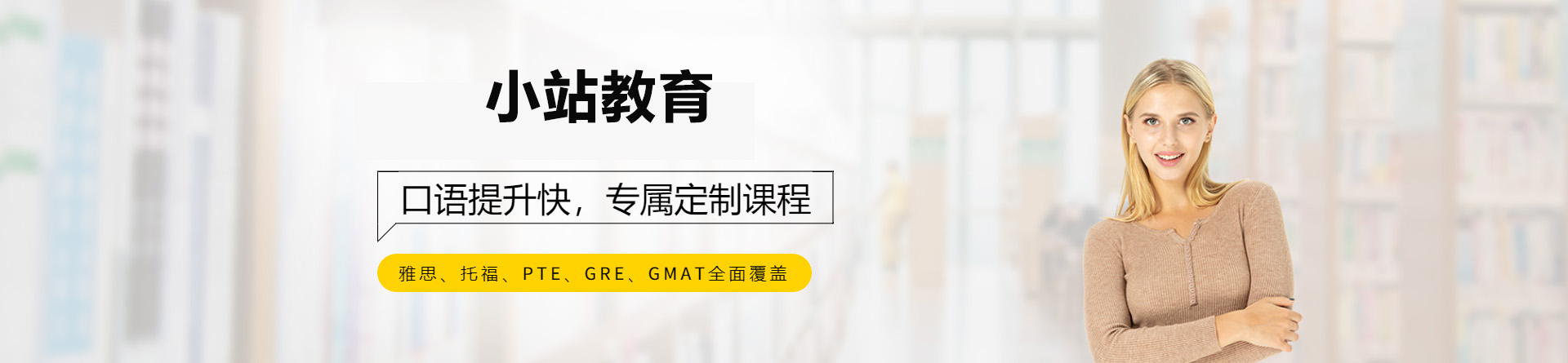 小站教育机构