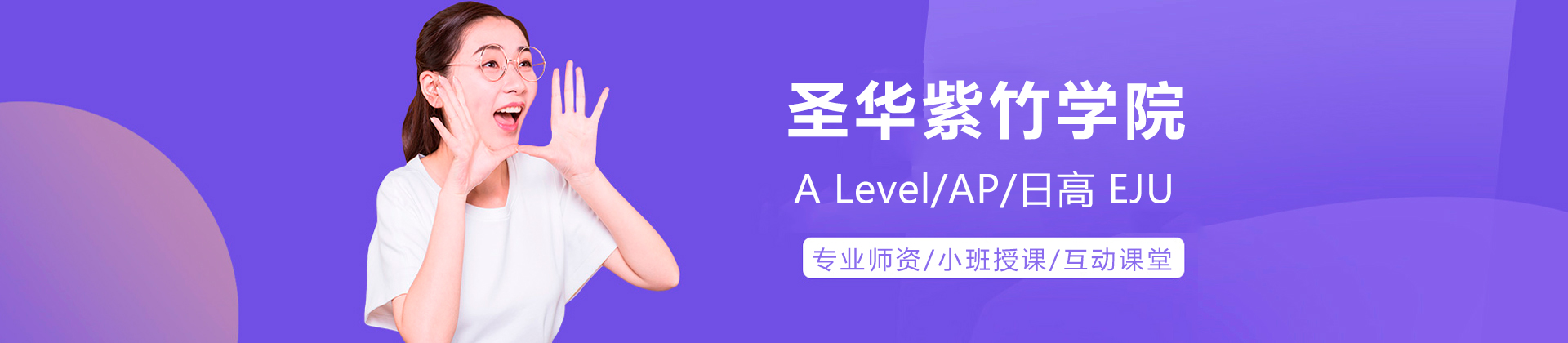 上海圣华紫竹