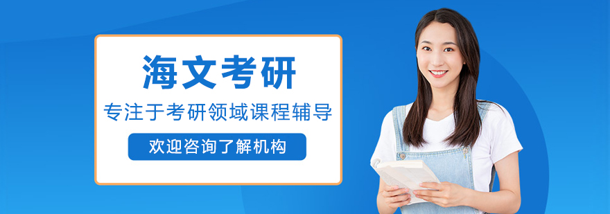 哈尔滨海文考研