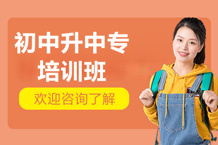 苏州初中升中专培训班