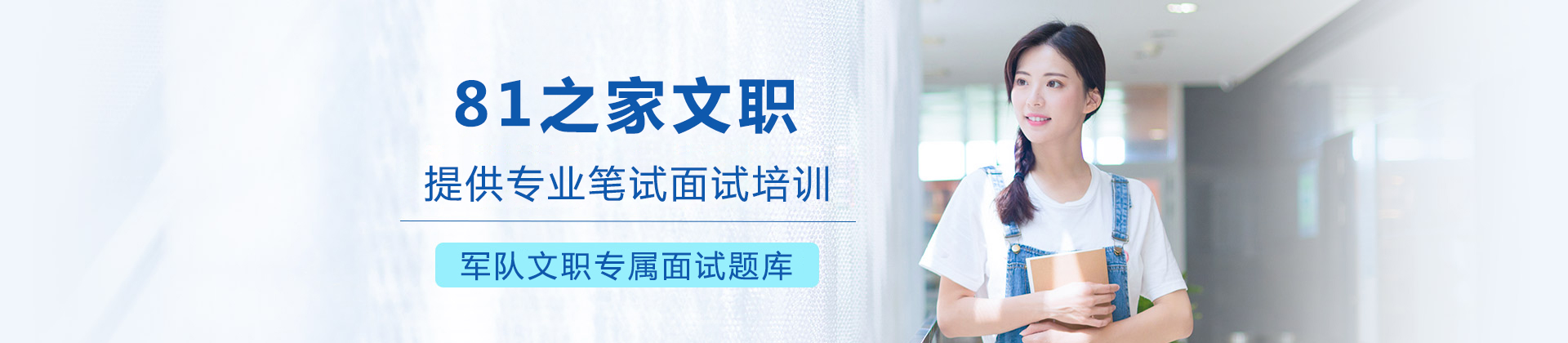 81之家文职