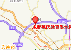 成都戴氏教育溪地湾校区