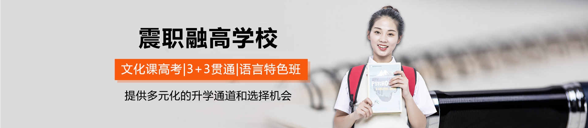 上海震职融高
