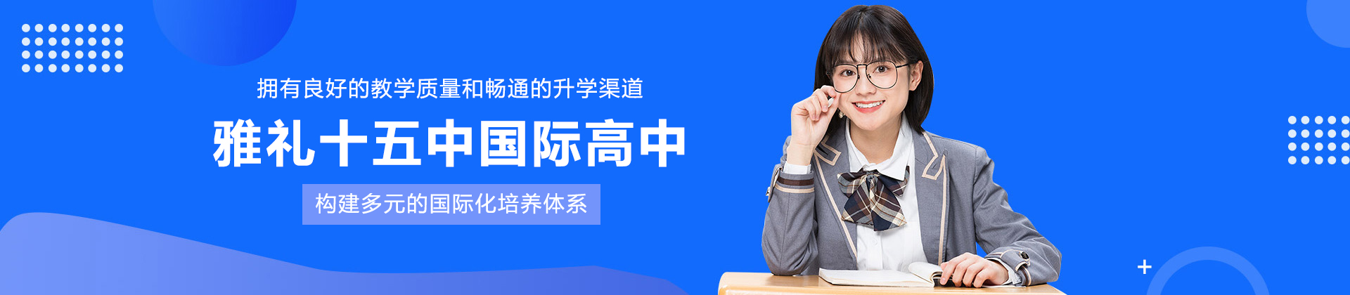 长沙雅礼十五中国际高中