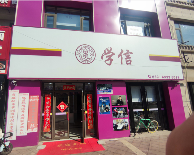 玫瑰湾校区门头
