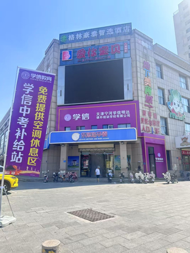 宁河校区门头