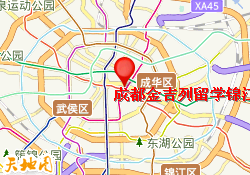 成都金吉列留学锦江校区