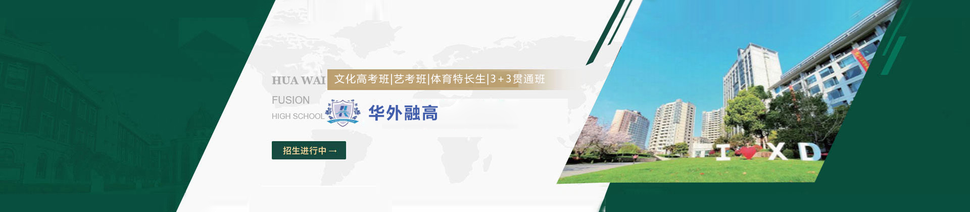 上海华外融高