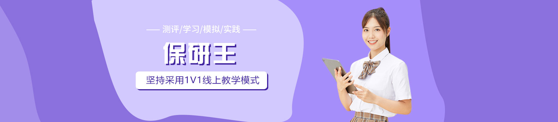 郑州保研王