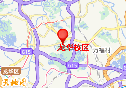 龙华校区