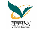西安唯学补习学校