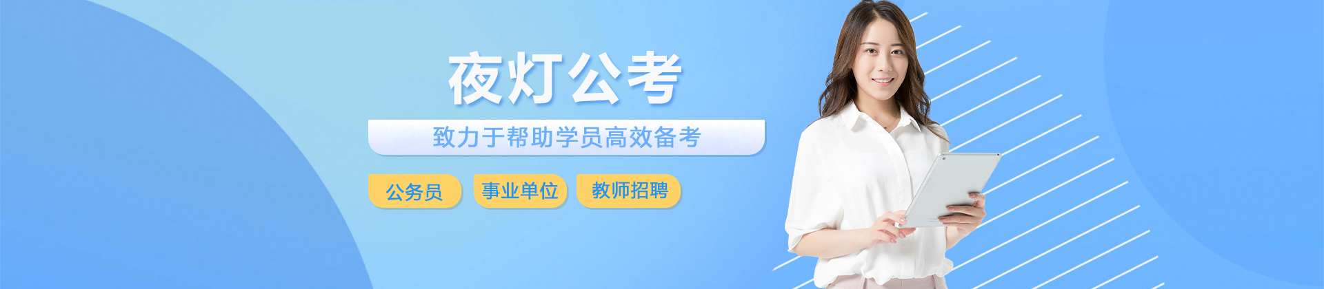 北京夜灯公考