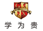 广州市学为贵教育