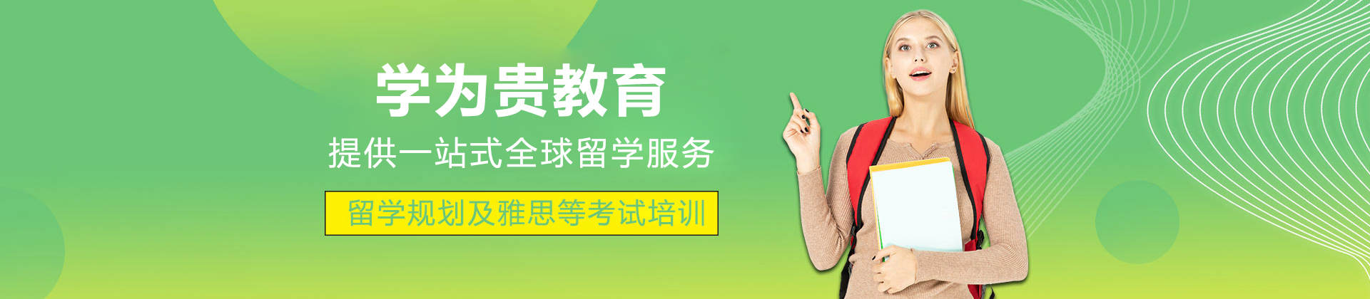 广州市学为贵教育