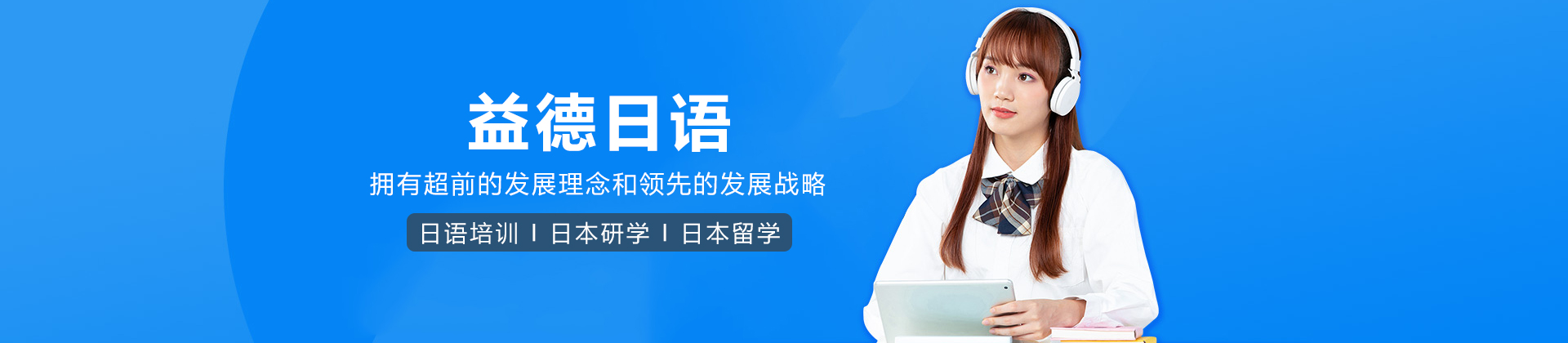 柳州益德日语