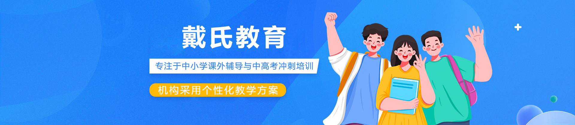 成都戴氏教育