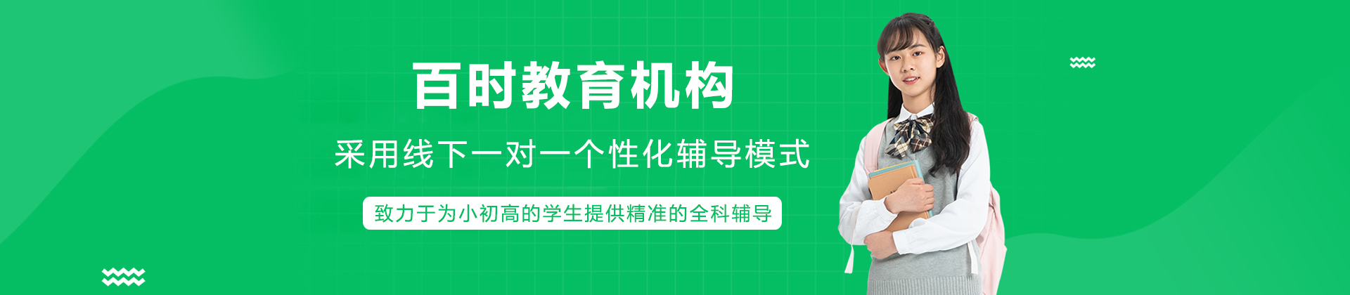 沈阳百时教育